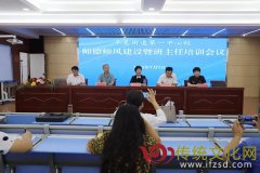 平邑街道第一中心校召开师德师风建设暨班主任培训会议