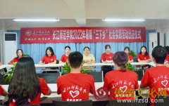长江师范学院举行2022年大学生暑期“三下乡”社会实践活动出征仪