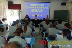 纳雍县勺窝镇中心学校开展安保人员培训活动