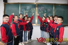 莒县招贤小学开展“新学期 新起点 新希望”新学期开学第一课