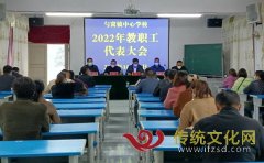 纳雍县勺窝镇中心学校召开2022年教职工代表大会