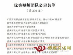 长江师范学院2022年暑期“三下乡”社会实践活动荣获国家级表彰
