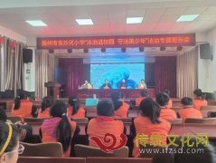 东沙河司法所开展“法治进校园 守法美少年”送法进校园活动