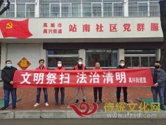 “文明祭扫 法治清明”禹兴司法所开展清明普法宣传活动