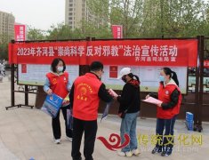 齐河县司法局积极组织开展反邪教法治宣传活动