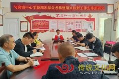 纳雍县勺窝镇中心学校部署2023年春季学期期末考试及考核工作
