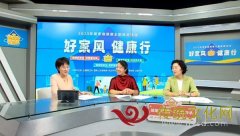 姚村镇组织收看《健康好家风·孕育爱传承》家庭健康主题推进直播活动