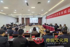 山东黄河文化经济发展促进会联合召开学习贯彻习近平文化思想座谈会