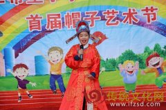 平邑县华仁希望小学开展首届校园文化帽子艺术节活动
