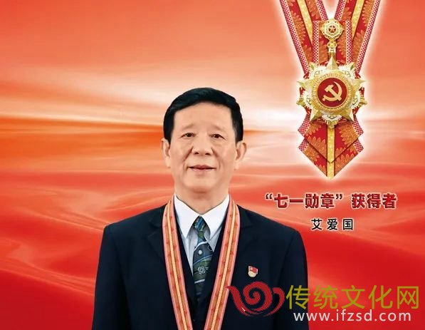 ＂七一勋章”获得者：“大国工匠”艾爱国