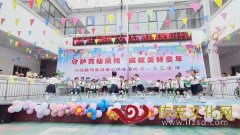 纳雍县勺窝镇中心幼儿园“三项活动”庆“六一”